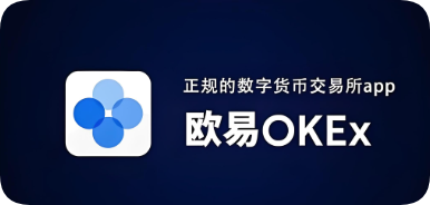 oppo怎么下载欧易交易所